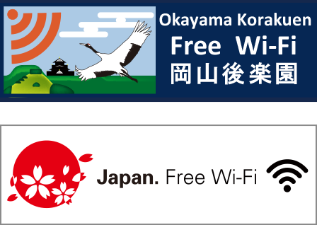 Free Wi-Fi 岡山後楽園