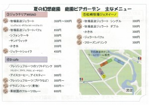 庭園ビアガーデンデザートメニュー