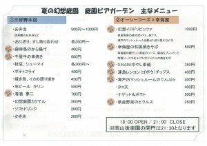 庭園ビアガーデンメニュー表