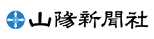 株式会社　山陽新聞社