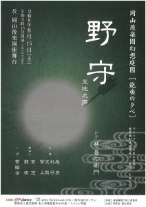 能楽の夕べ2026